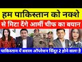 Pakistani Reaction On Indian Army Chief Warning To Pakistan Pak Media On India Latest