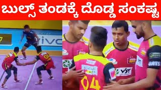 Bengaluru bulls all Out against dabang Delhi KC match highlights Kannada | PKL 9 highlights Dream11