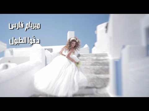 Video thumbnail for Deggou El Toboul - دقوا الطبول