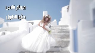 Myriam Fares - Deggou El Toboul (Official Music Video) /  دقوا الطبول - ميريام فارس