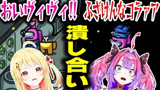 【#デバイスアモアス】奏ちゃんとヴィヴィたんの若干PONな潰し合いｗｗｗ【ホロライブ切り抜き/音乃瀬奏/綺々羅々ヴィヴィ/Among Us/ReGLOSS/FLOW GLOW/DEV_IS】