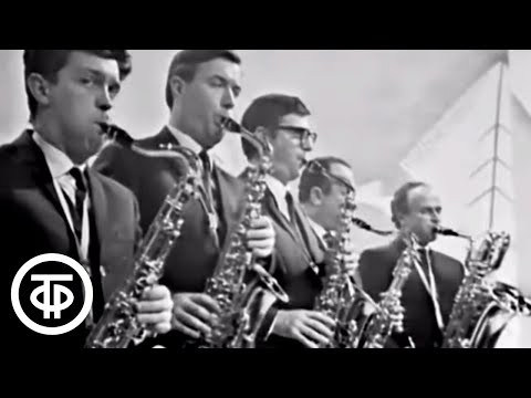 Февраль встречает март (1968) / Советский джаз