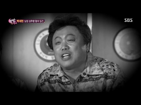 백재현 남성 성추행 혐의로 입건 @한밤의 TV연예 20150520