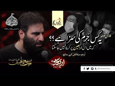 Yeh Kis Jurm Ki Saza Hai K Mai Karbala Nahi Ja Sakta ||farsi noha with Urdu Subtitle||