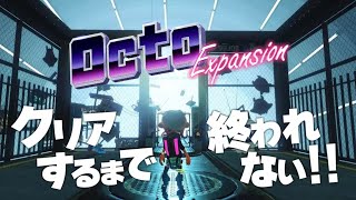 3決まったし、俺は地下鉄でイチから鍛えなおすことにした。オクトエキスパンションクリアするまで実況。