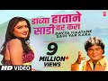 DAVYA HAATANE SADI VAR KARA Video HD ANAND SHINDE MASTI LOKGEET HITS OF ANAND SHINDE