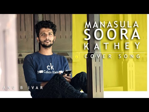 MANASULA SOORA KATHEY COVER SONG | SANTHOSH NARAYANAN | CUCKOO | ANU B IVAR|