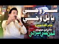 Eid Gift Song 2025 Sir Wajy Bhal Ja Wajy King Shaman Ali Mirali Album 13