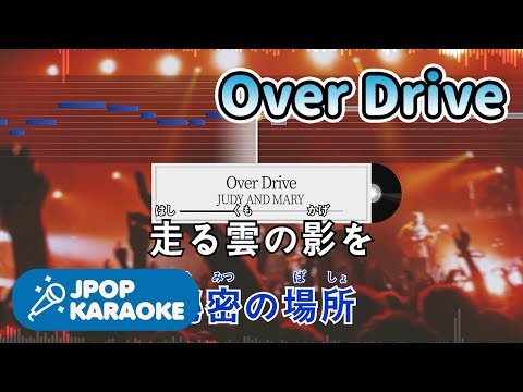 Over Drive音域 Judy And Mary Hi Voice Over Drive音域 Judy And Mary Hi Voice