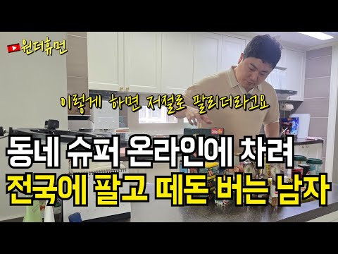 동네 슈퍼의 기적: 지역 상점, 온라인 날개를 달고 성공하다