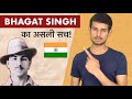 The Truth About Bhagat Singh  Dhruv Rathee