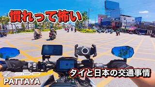【慣れって怖い】タイ生活で変わった日本の運転感覚｜タイと日本の交通事情