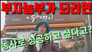부자농부가 되려면 푸드플랜 하세요!