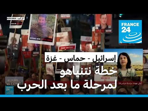 نتنياهو يعرض وثيقة "اليوم التالي بعد حماس" في غزة.. ماذا جاء فيها؟