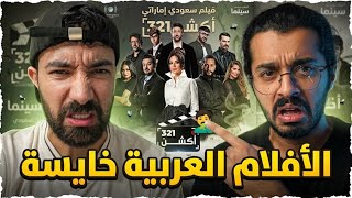 أسوء فيلم في التاريخ من بطولة دايلر