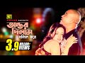 Antor Dilam Dolil অন্তর দিলাম দলিল করে HD Manna Nupur Baby Naznin 