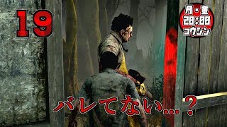 【ZeroOne実況】Dead by Daylight　#19