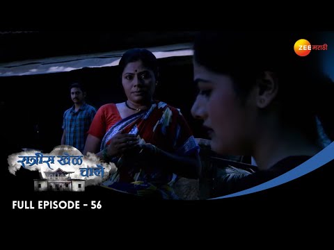 Ratris Khel Chale |रात्रीस खेळ चाले | Full Episode 56 | अभिरामला चुकीची अनुभवायची तीव्रता| Madhav