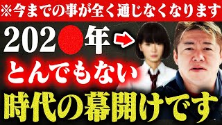 【ホリエモン】※誠に残念ですが今後YouTubeによって全て暴かれます…コレに当てはまる人は残酷なくらい差がつきます