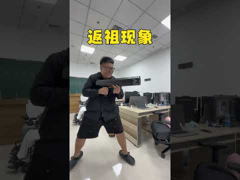 新同事我觉得不欢迎也没事！没必要整我！ #老板 #老板和员工的日常 #有男生会拒绝这个玩具吗