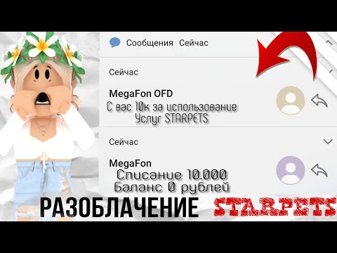 ВСЯ ПРАВДА О САЙТЕ STAR PETS ОБМАН ИЛИ ПРАВДА? | HandyHelp