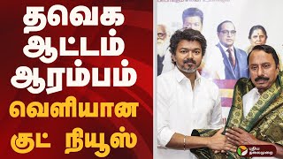Download lagu TVK ஆட்டம் ஆரம்பம்.. வெளியான குட் நியூஸ் | TVK Vijay | Sengottaiyan | TN Politics 2026 mp3 Download lagu TVK ஆட்டம் ஆரம்பம்.. வெளியான குட் நியூஸ் | TVK Vijay | Sengottaiyan | TN Politics 2026 mp3