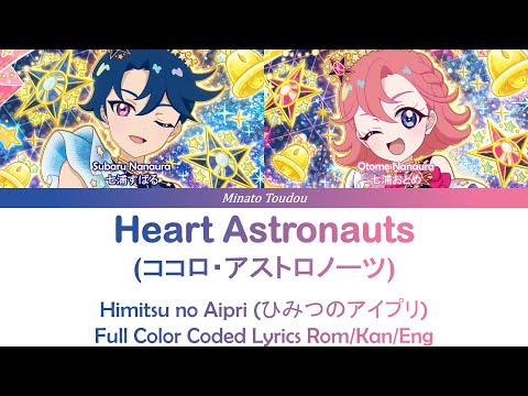 [FULL] ココロ・アストロノーツ (Heart Astronauts) - Himitsu no Aipri (ひみつのアイプリ) Color Coded Lyrics Rom/Kan/Eng