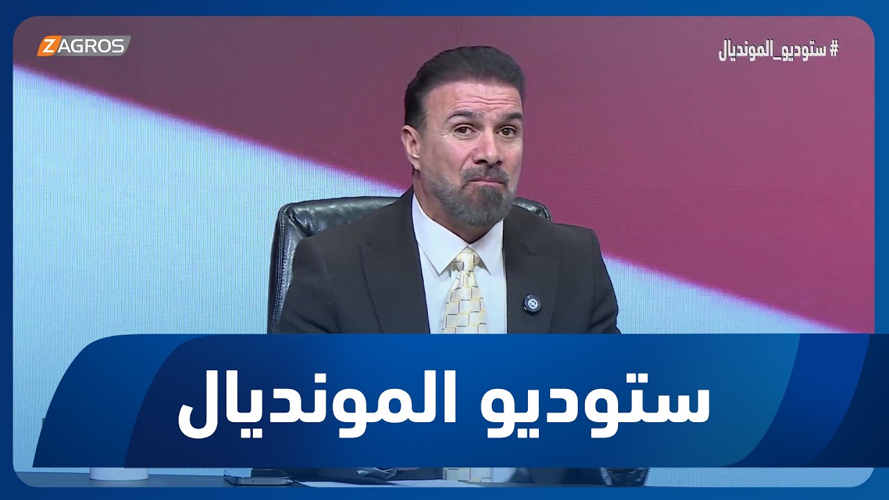 فيديو | صفاء عدنان: سعيدون بما قدمه المنتخب الوطني العراقي