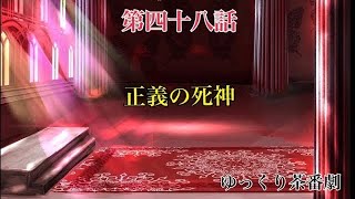 再編集「ゆっくり茶番劇」幻想入りしたサイヤ人達。48話