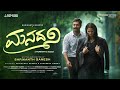 Manadhani Kannada Music Video Shrikanth Ganesh Shraddha Gowda Rajat Hegde Purple Monk Tattoo