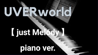Piano【just Melody／UVER world】