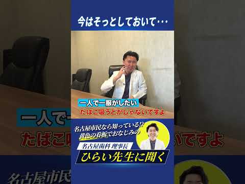 歯学科 今はそっとしておいて･･･ #名古屋歯科 #ひらい歯科