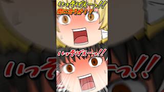出産寸前の霊夢と魔理沙！？病院に間に合うか！？それとも・・・ #shorts #ゆっくり茶番 #ゆっくり茶番劇