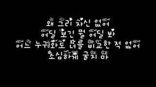 블락비 Block B 박경 Park Kyung 자격지심 Inferiority Complex feat 여자친구 Gfriend 은하 Eunha 가사 Lyrics