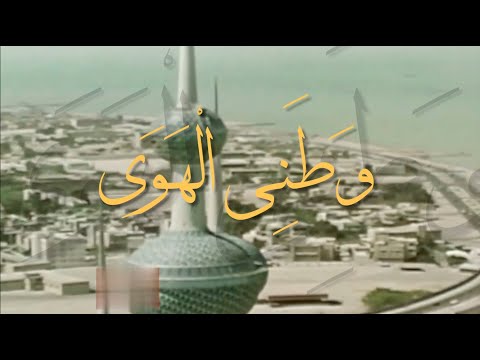 وطني الهوى - شهد العميري