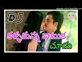 Kallakunna Katuka Chudu DJ SONG MIX ROAD SHOW DJ SONG Adirindayya Chandram Movie DJ SONG