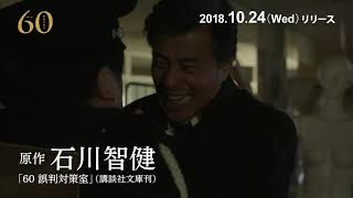 連続ドラマW ６０ 誤判対策室 PV