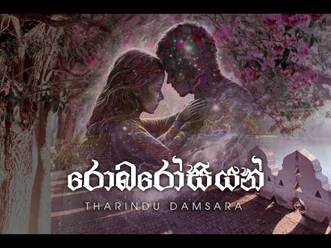 Robarosiyan (රොබරෝසියන්) - Tharindu Damsara  [Official Audio]