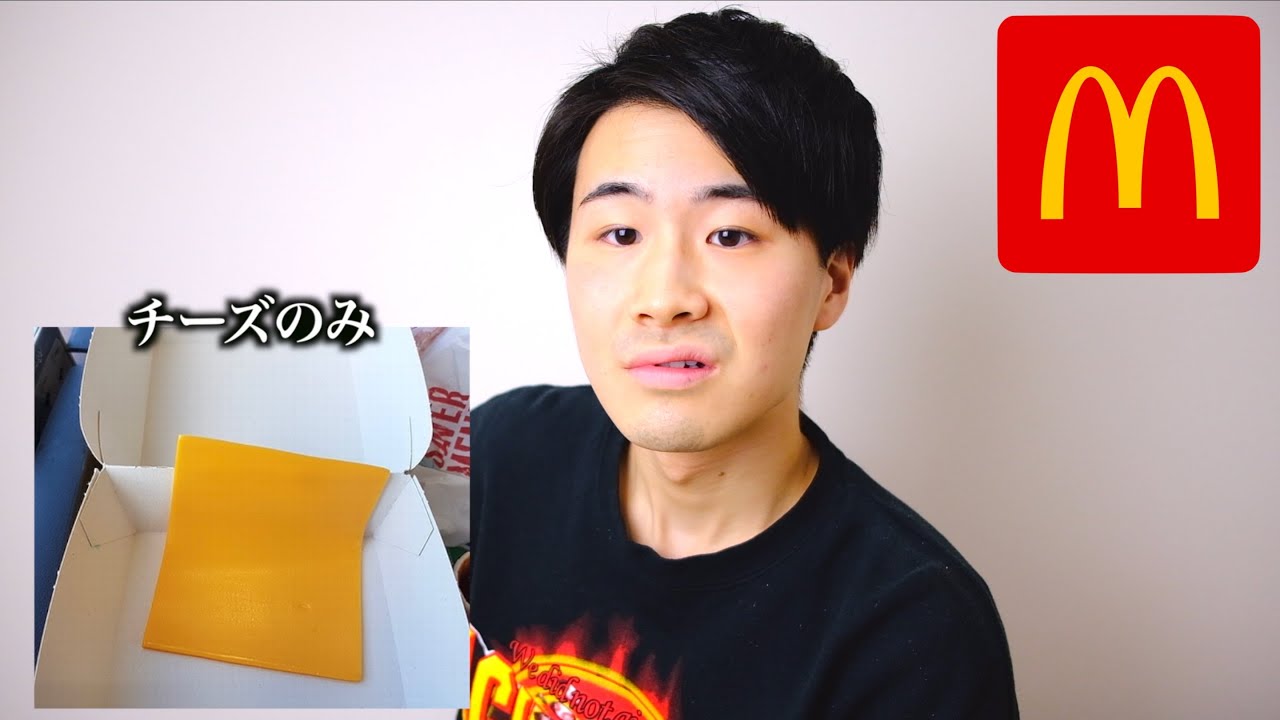 【メニュー別】マクドで友達が頼む物の反応の違い。