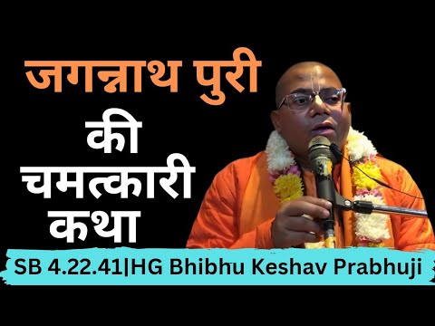SB 4.22.41 | HG Bhibhu Keshav Prabhuji
