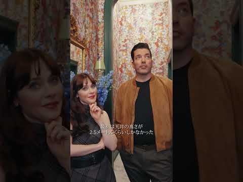 ズーイー・デシャネルが家族で暮らすNYの自宅を公開！