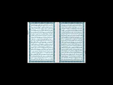 المقررات المطلوبة للفصل الأول: سورة يس