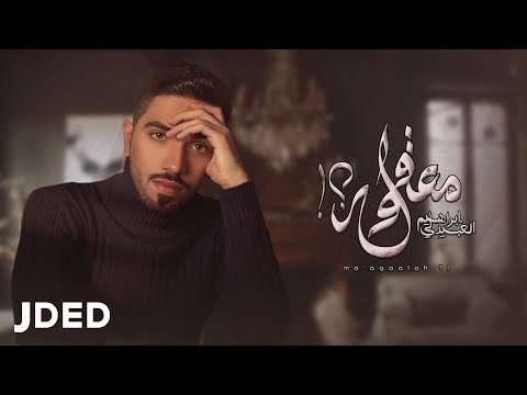 معقوله ابراهيم العبيدلي