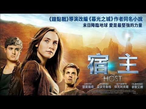 The Host | Official Trailer
