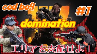 #1【FPS】ダーヤマの『コール オブ デューティ ブラックオプス4-Call of Duty: Black Ops IIII-』全力で突っ込み！全力で支配し！全力で楽しめ！