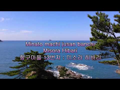 港町十三番地　美空ひばり　Minatomachi juusan banchi ; Misora Hibari