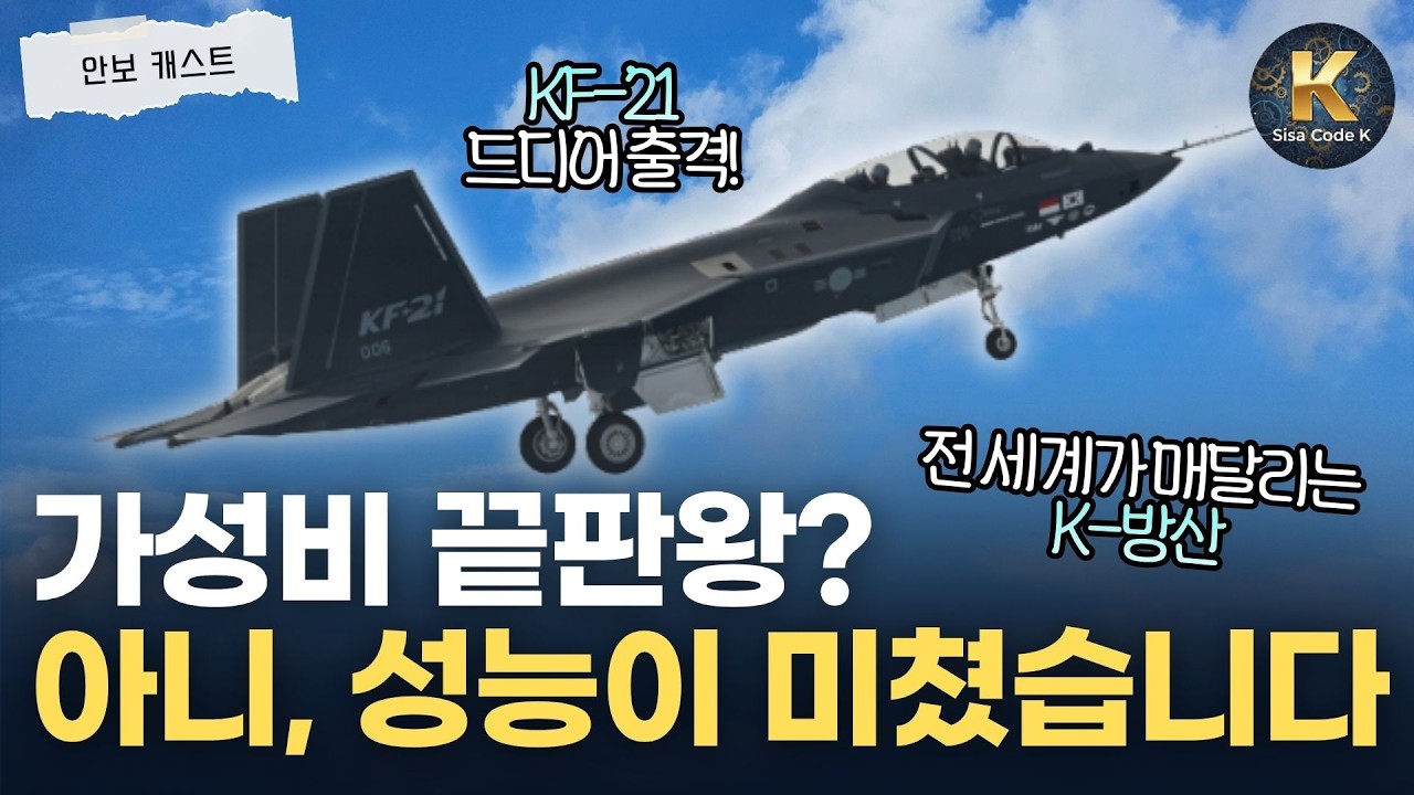 KF-21 출격! K-방산 이제는 하늘까지 먹어치우는 중!