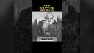 Download lagu 전 신도에게 암살 당함 #실화 #공포 #사건의도서관  #사건사고 #범죄 mp3