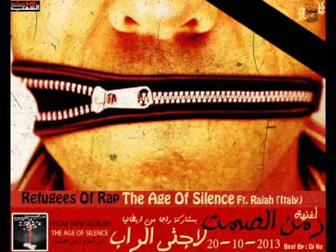 Refugees Of Rap - The Age Of Silence Ft. Rajah  ★ لاجئي الراب - زمن الصمت ★