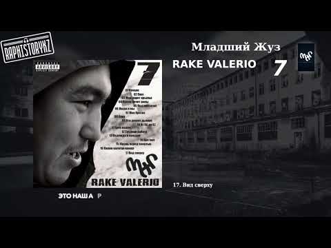 17 Раке Валерио - 7 (Семь) [Сборник треков 2003-2010] - Вид сверху
